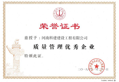 亚新（中国）被授予“质量管理优秀企业”